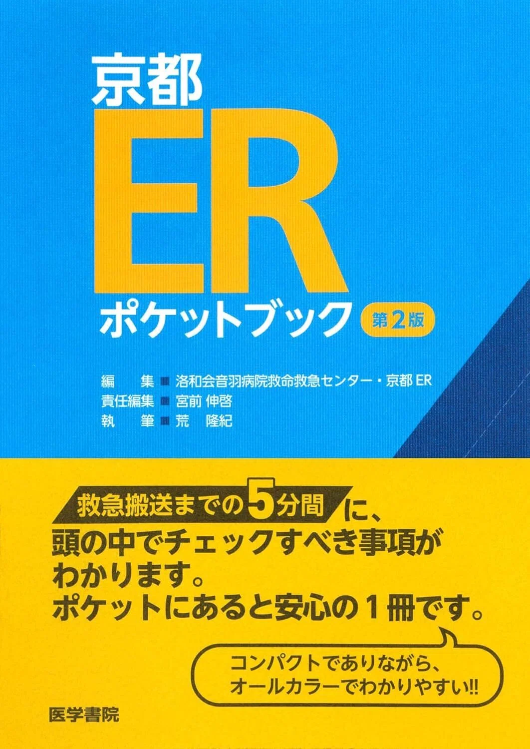 【定価 約57,510円】研修医向け人気医学書 17冊セット 臨床医学 初期研修医におすすめの参考書25選【2026年最新】現役医師が徹底比較