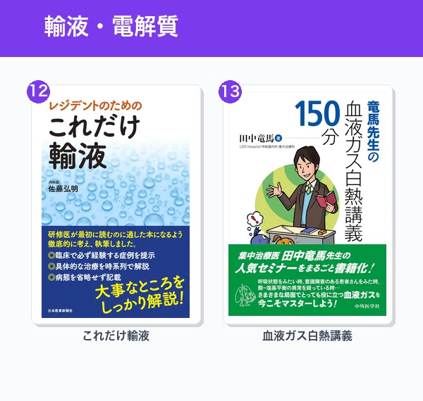初期研修医におすすめの参考書25選【2026年最新】現役医師が徹底比較