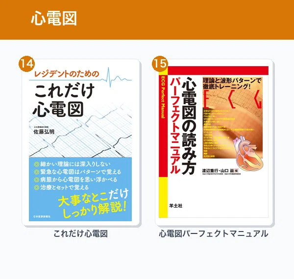 初期研修医におすすめの参考書25選【2026年最新】現役医師が徹底比較