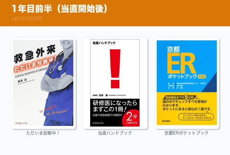 初期研修医におすすめの参考書25選【2026年最新】現役医師が徹底比較
