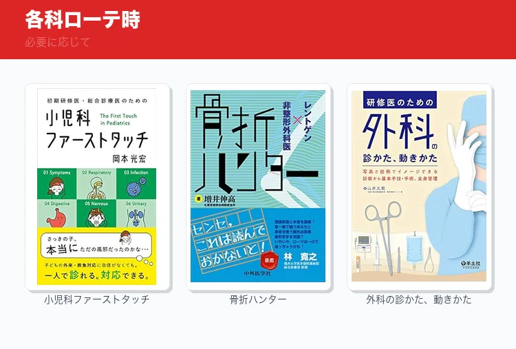 初期研修医におすすめの参考書25選【2026年最新】現役医師が徹底比較
