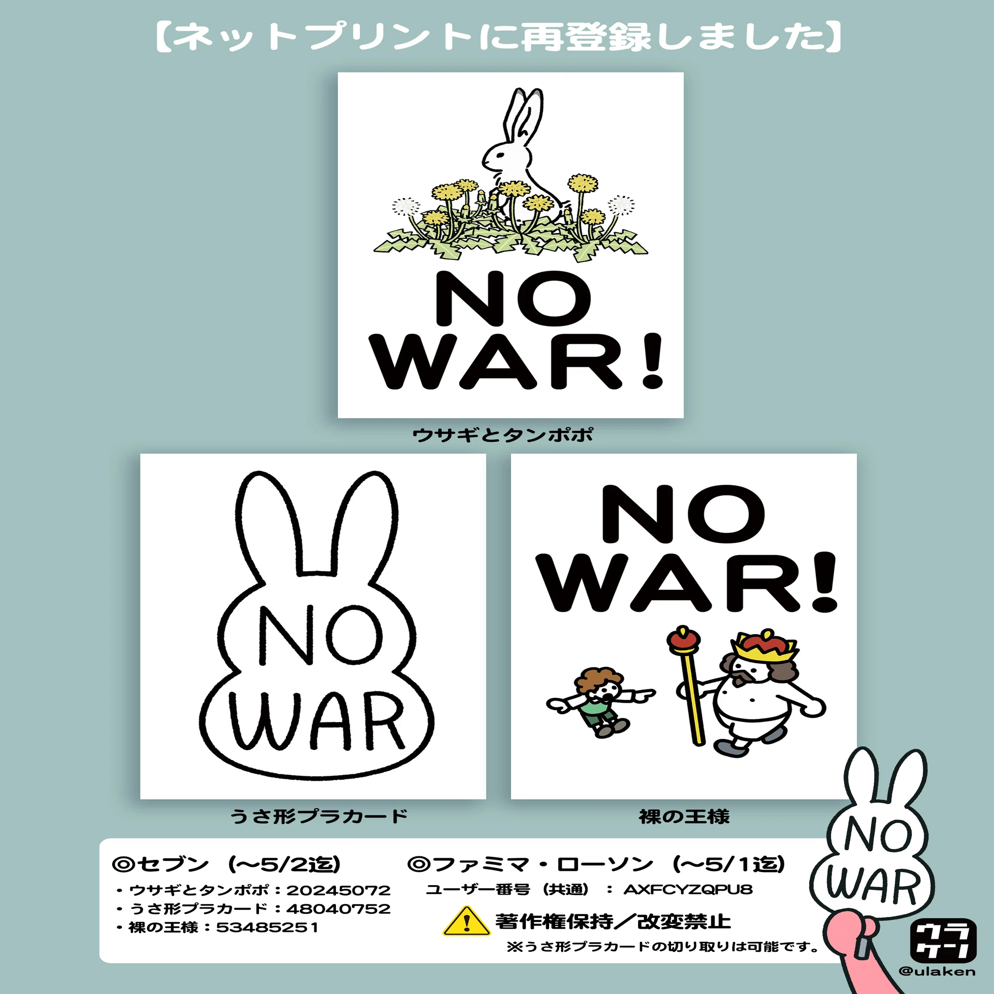政治的発言をすると仕事は減るのか？｜フリーランスイラストレーター16 