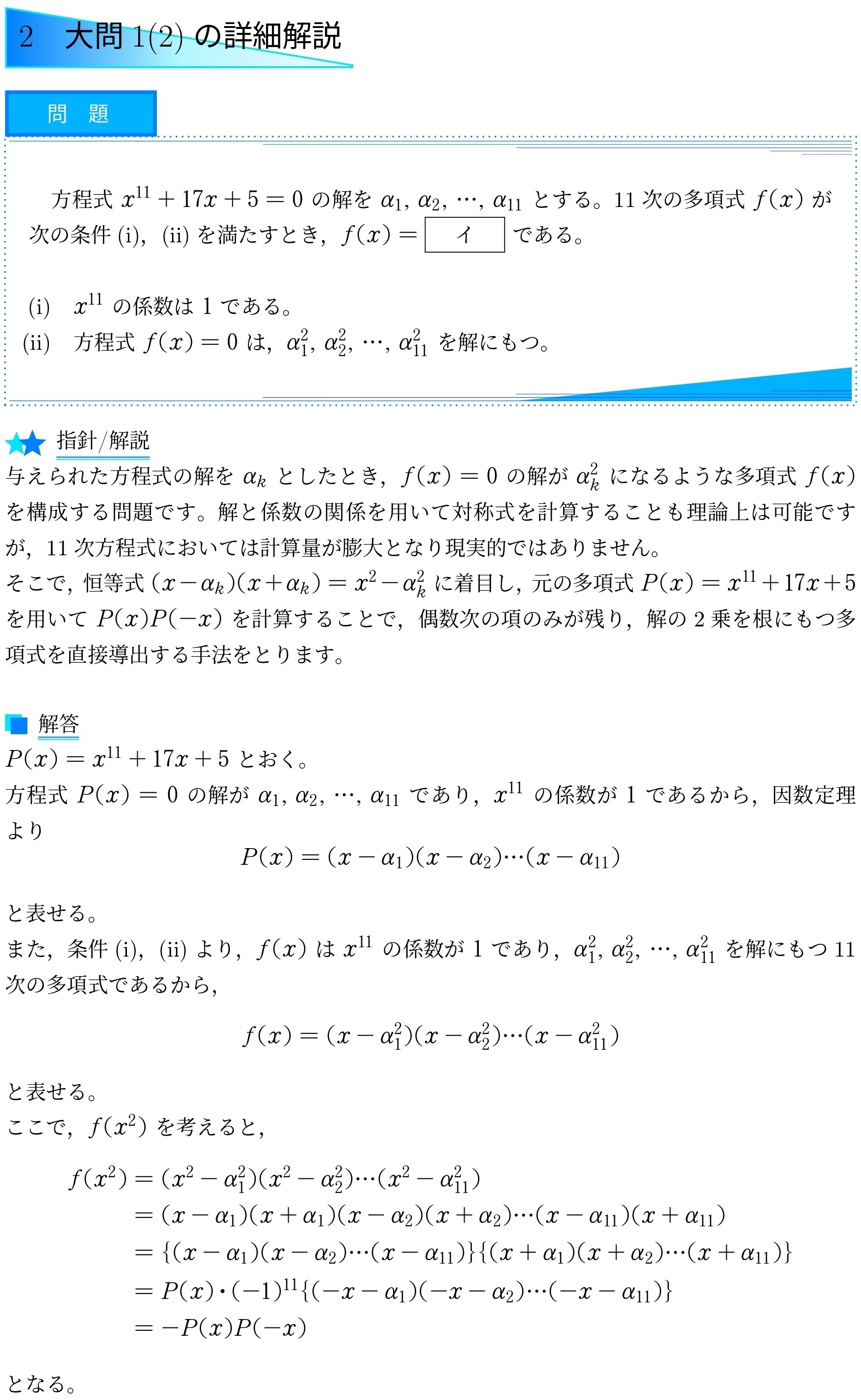 早稲田商)～26入試数学ハイライト14｜Vibrant Square