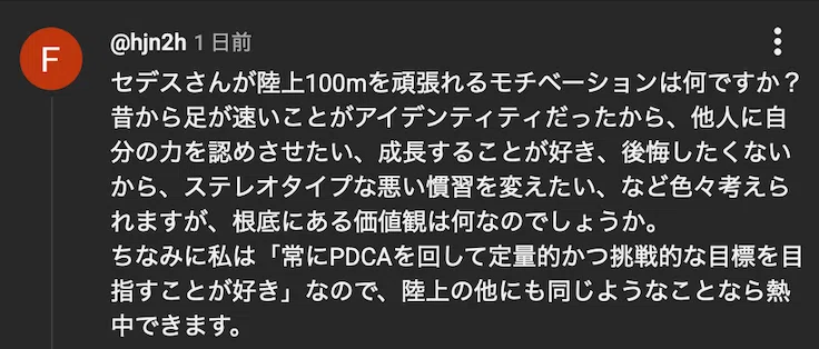 長文コメントを返そう。｜セデス💯9秒まで0.25秒