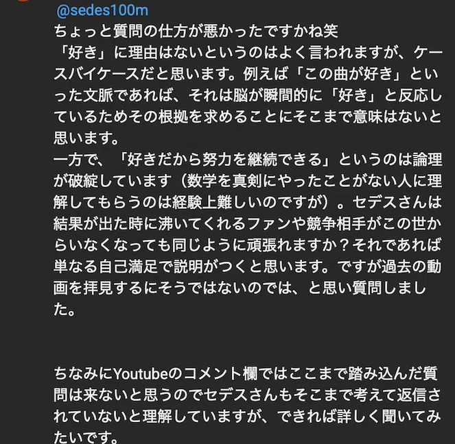 長文コメントを返そう。｜セデス💯9秒まで0.25秒
