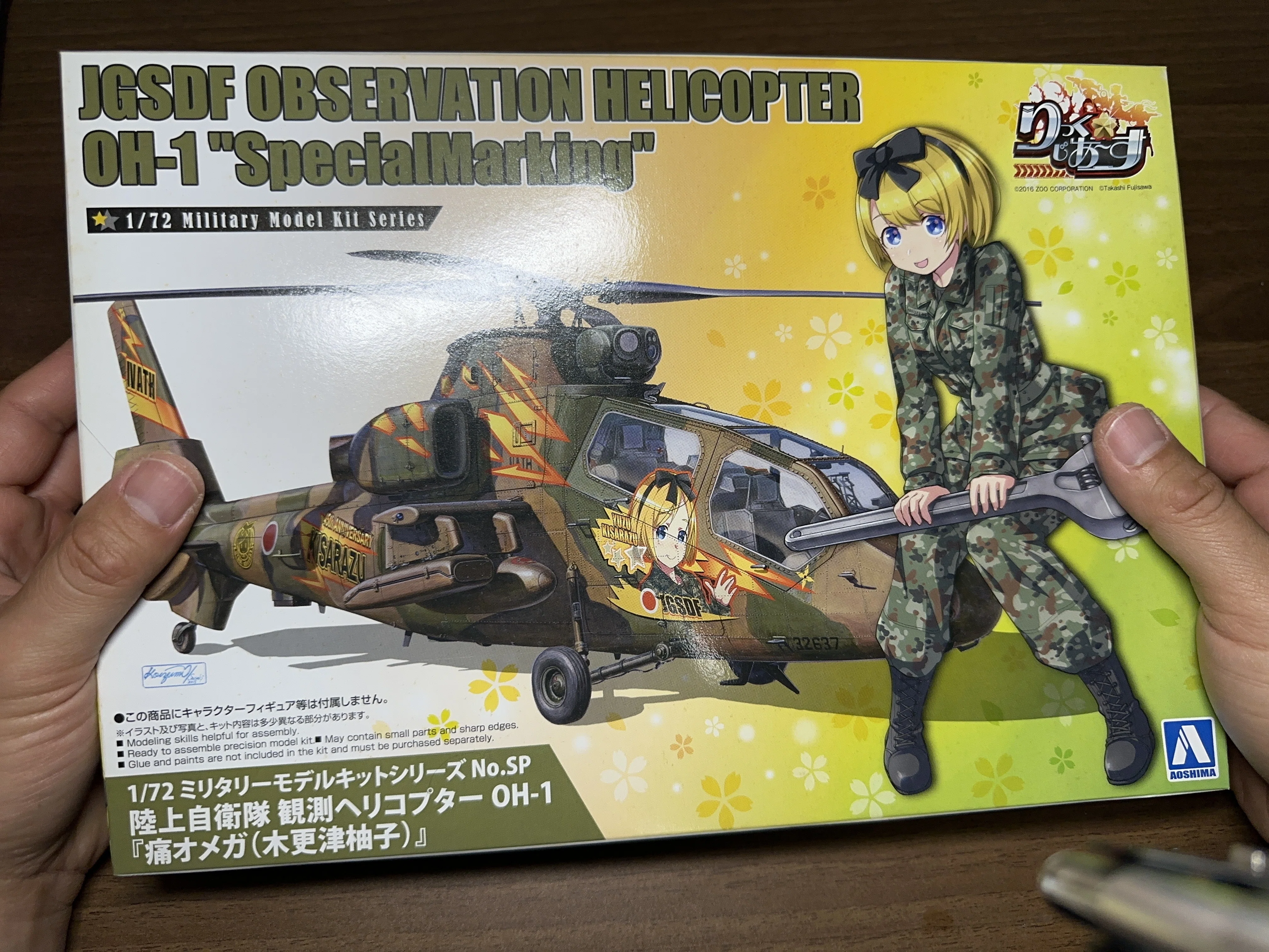1/72 OH-1『痛オメガ（木更津柚子）』製作記①｜はるさー