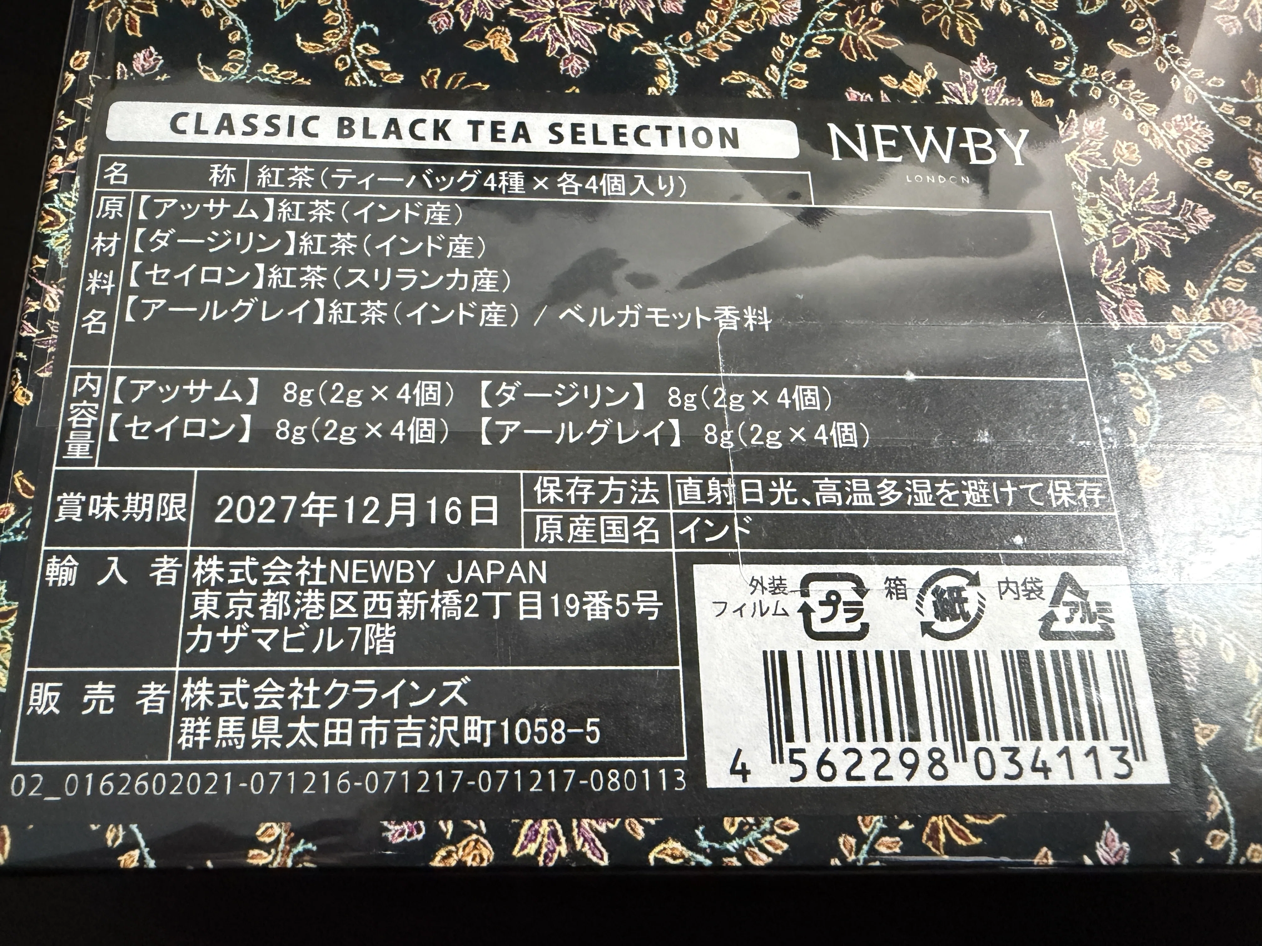 また英国フェアで爆買いしましてよ〜｜枝 豆子