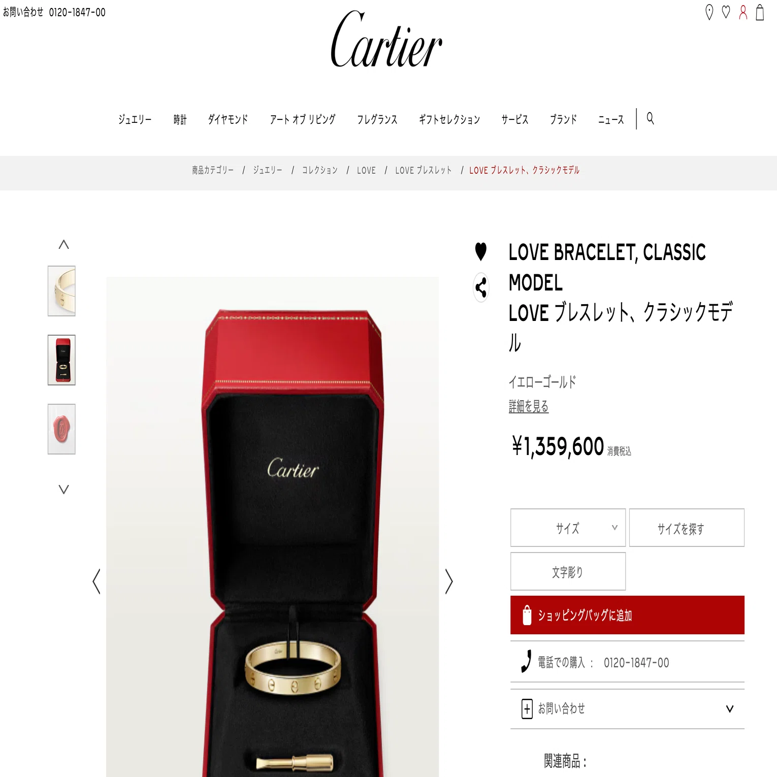 普通の会社員が、カルティエのLOVEブレスを買って後悔した話｜ガチ文系