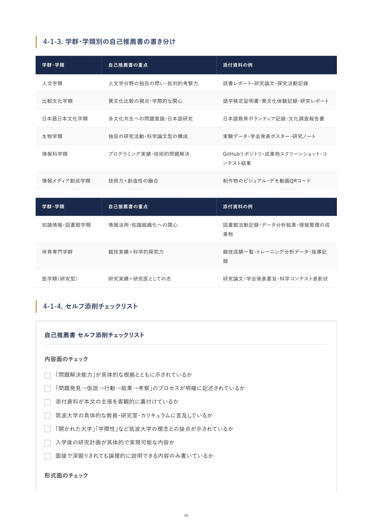 筑波大学 AC入試（総合型選抜）を完全攻略｜全9エントリーの対策を徹底