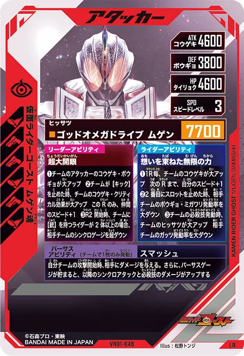 仮面ライダーゴースト ムゲン魂デッキについて｜もち
