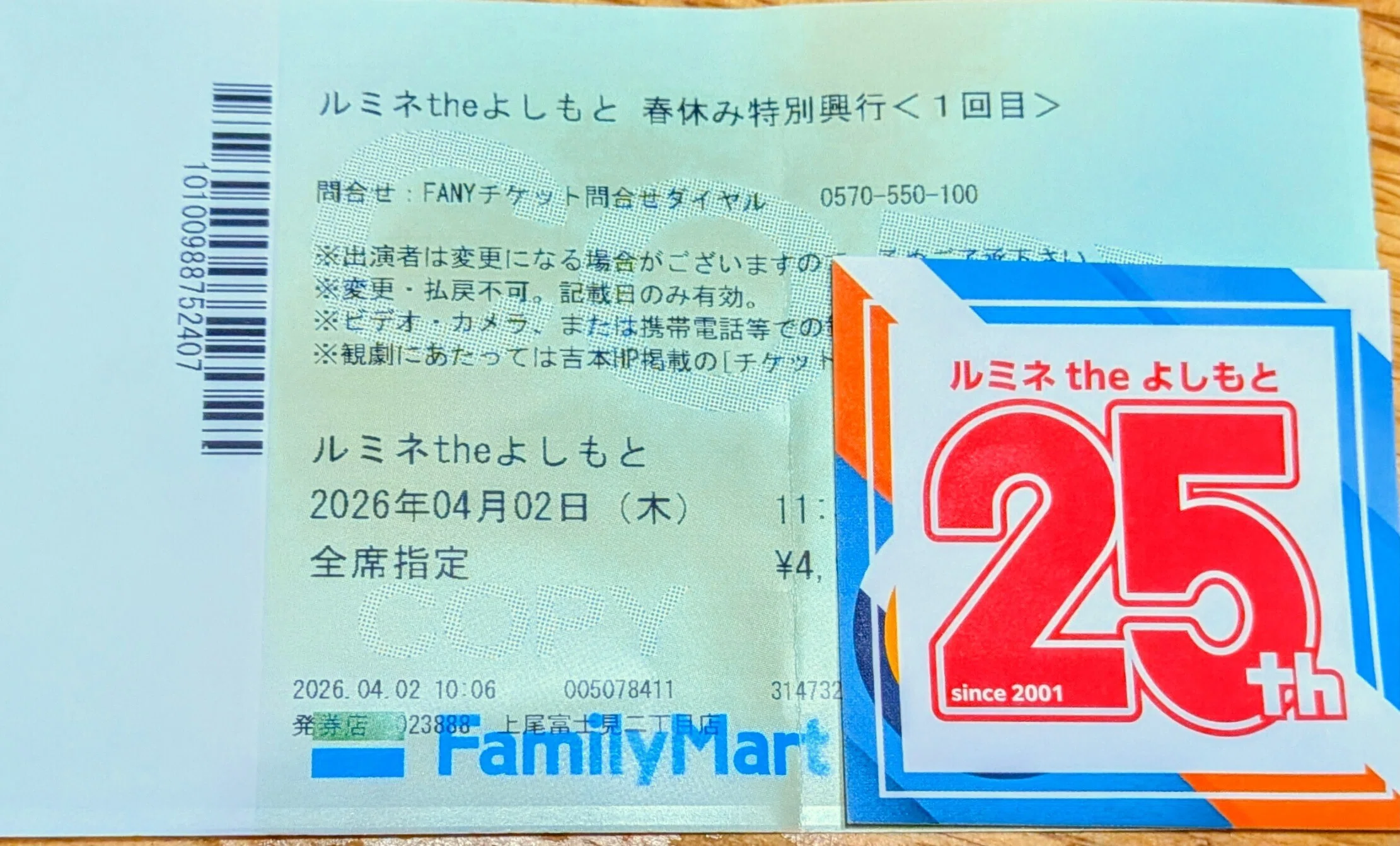 【専用出品】ルミネtheよしもと　チケット ルミネtheよしもと 春休み特別興行(4/2)｜春原美桜(miosuhara)