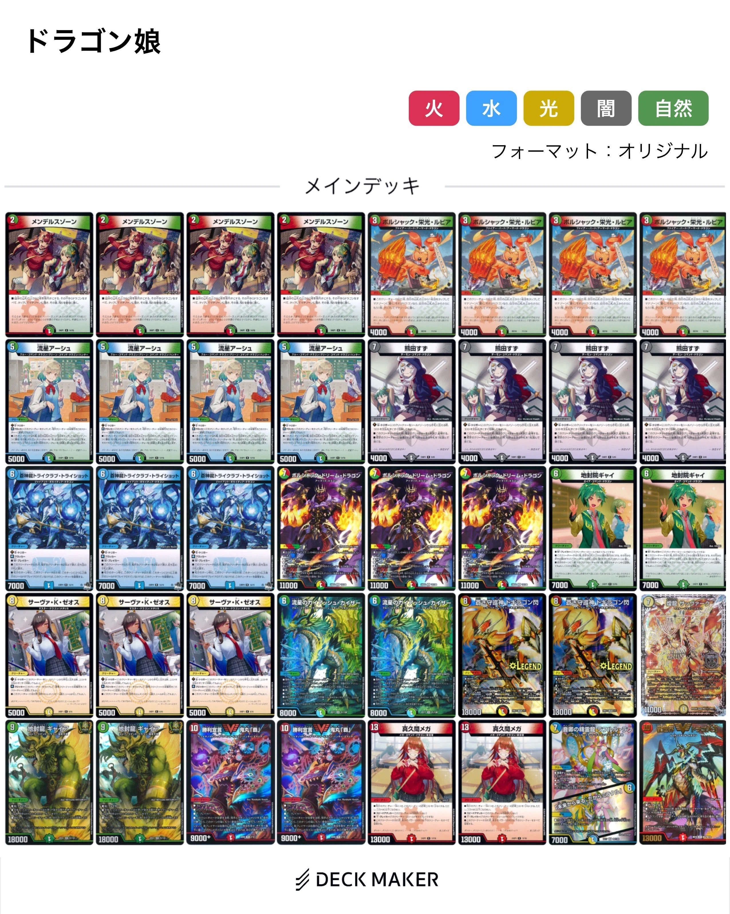 ドキドキつよいデッキ【珠玉】｜たたた