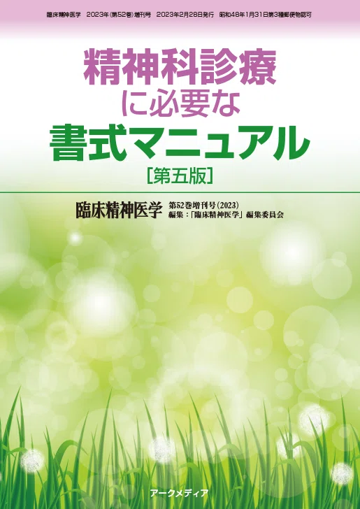 泣くな精神科専攻医〜入院を乗り切る実務と立ち回りを知ろう｜精神科医
