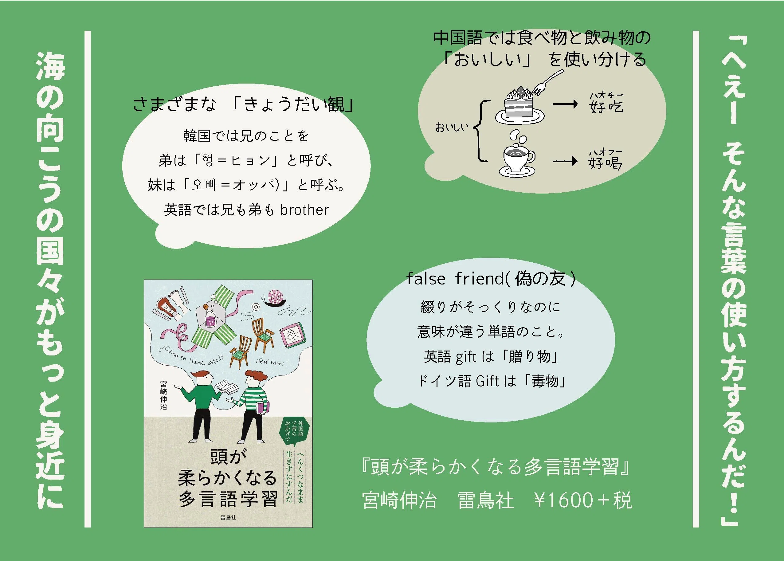 ネイティブの先生を笑わせようと頭をひねる『頭が柔らかくなる多言語