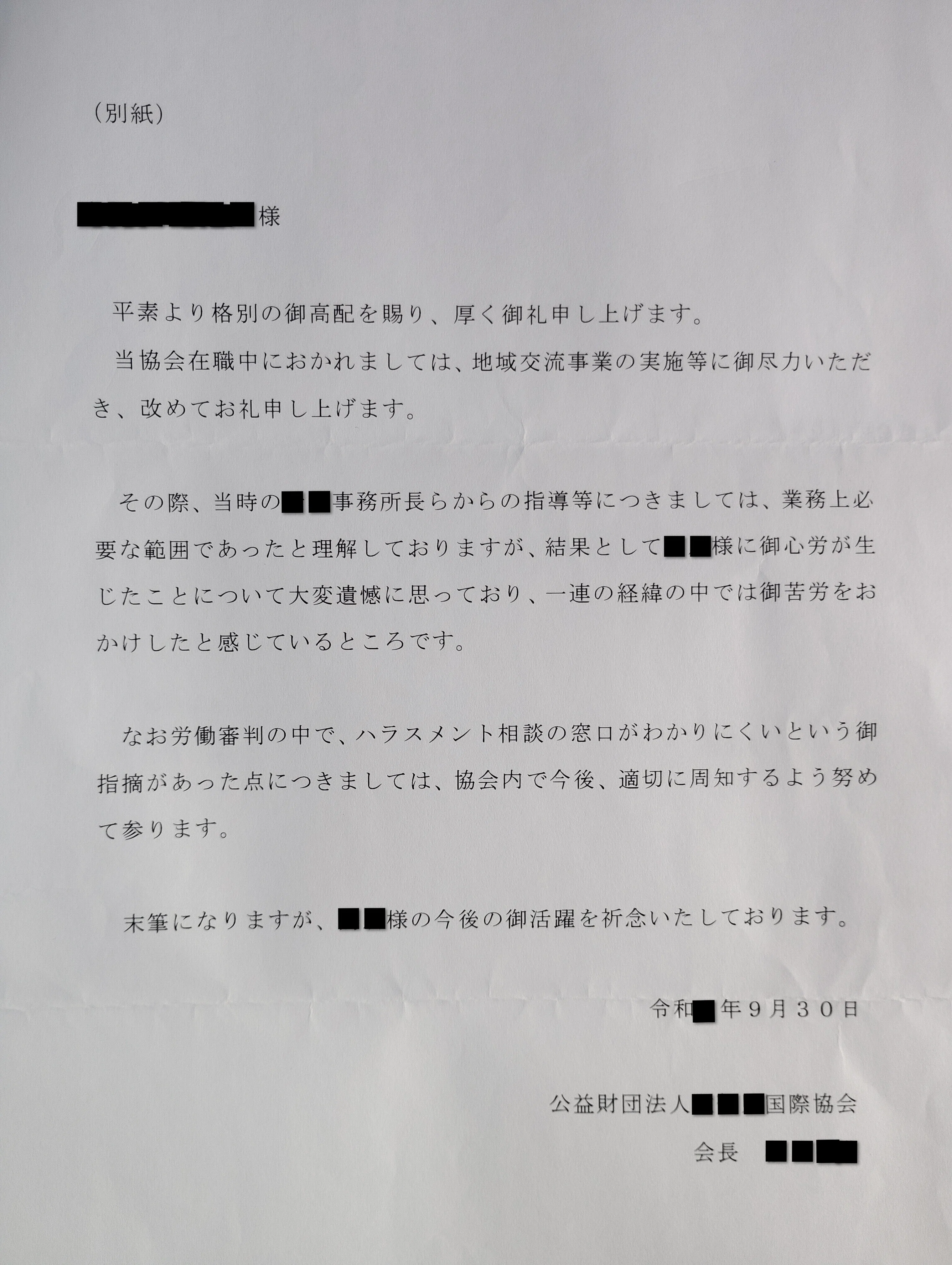 調停条項案の攻防【第37回】非正規社員だったがパワハラに対し労働審判