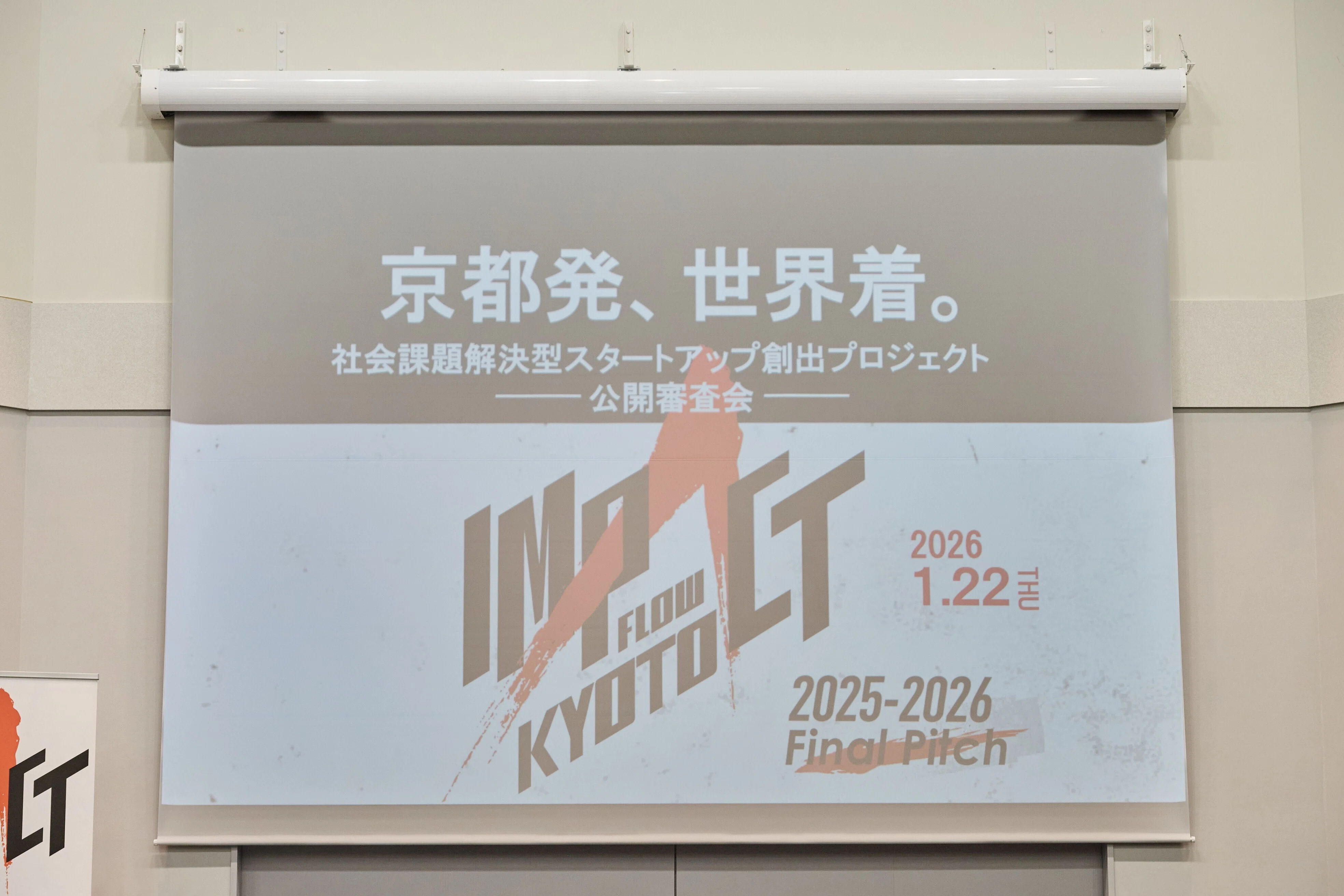 社会課題解決に取り組む16人の起業家たちが京都で繰り広げる、熱き