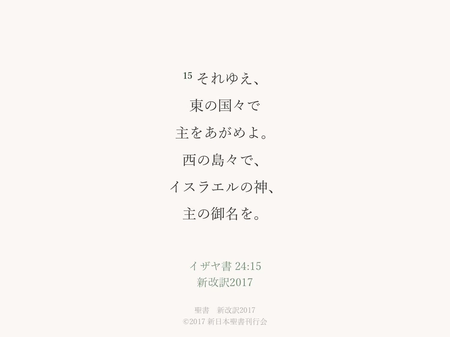 火が焼いたのは縄だけだった｜ともに読む聖書