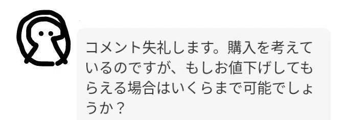 コピペOK】値下げコメントの神対応テンプレ集（売上落とさないコツ