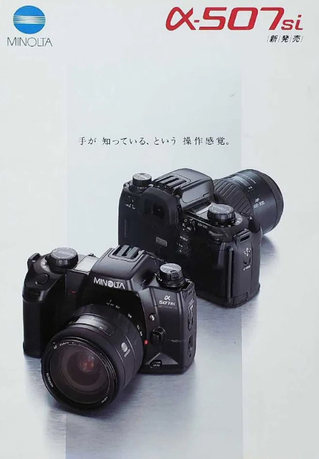 MINOLTA α507si｜pilorquetch