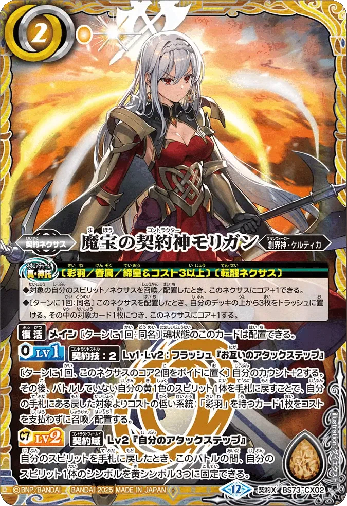 匿名配送　モリガン　彩羽　デッキ　まとめ売り　バトスピ　ドラゴニックアーサー バトルスピリッツ専門通販店 バトスキ！