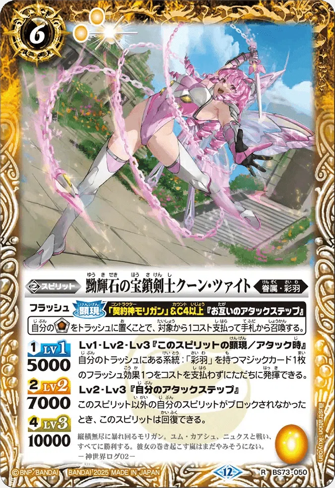 全文無料】モリガン彩羽デッキに関する裁定まとめ ～初心者から中級者