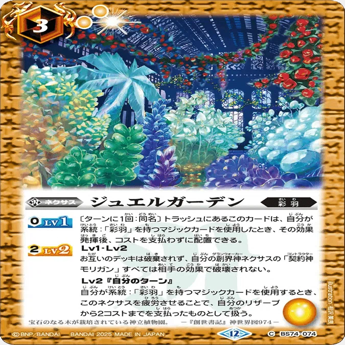 全文無料】モリガン彩羽デッキに関する裁定まとめ｜blanc
