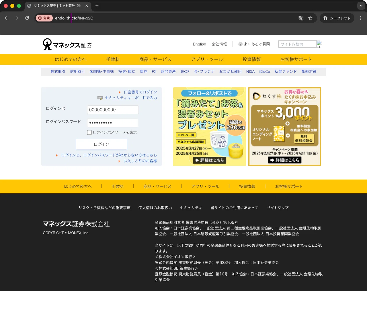 迷惑メール】マネックス証券を装ったフィッシングメール｜明多坂 優
