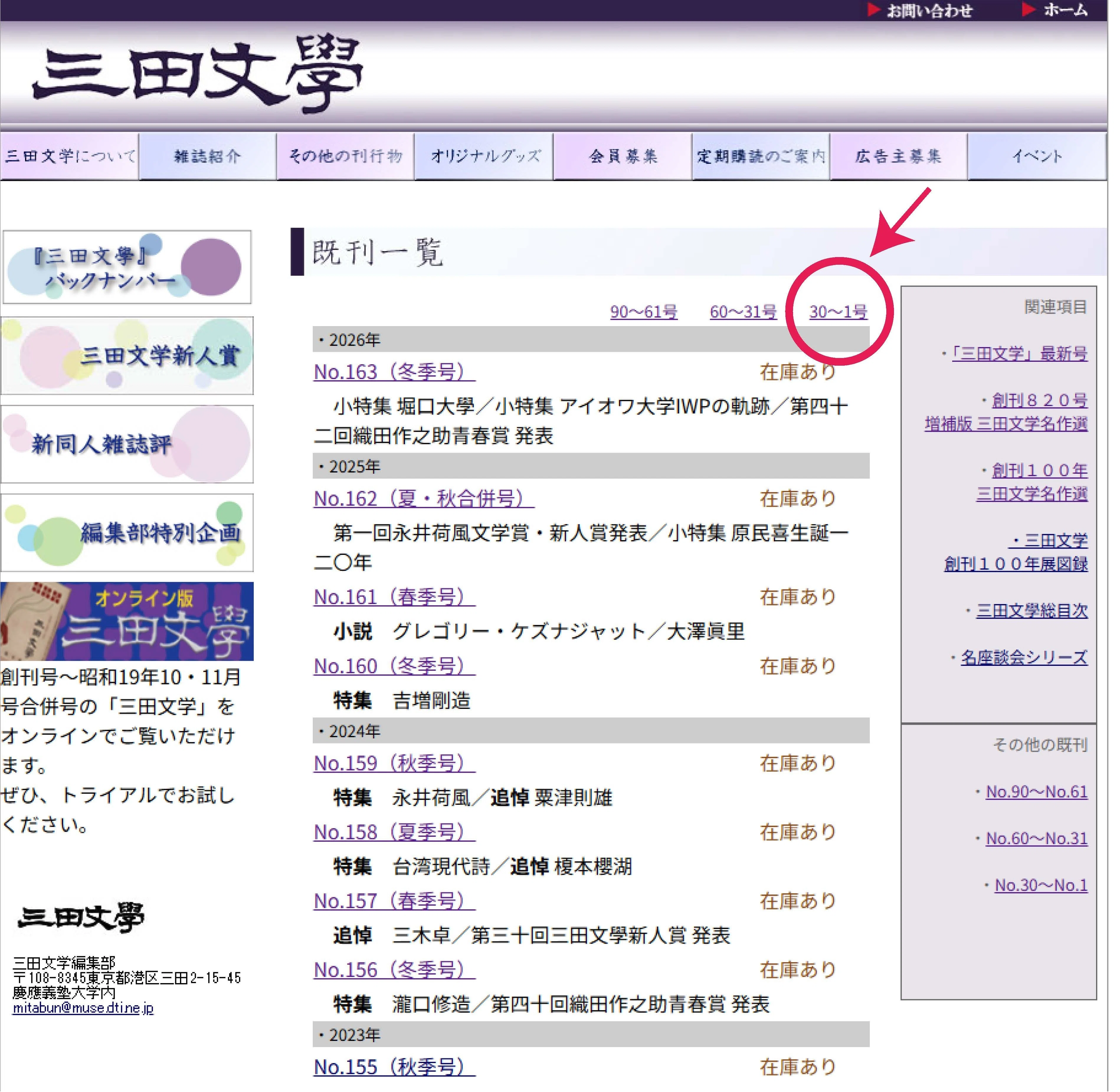 注目】『三田文學』バックナンバー、買えます！！！｜慶應義塾大学出版