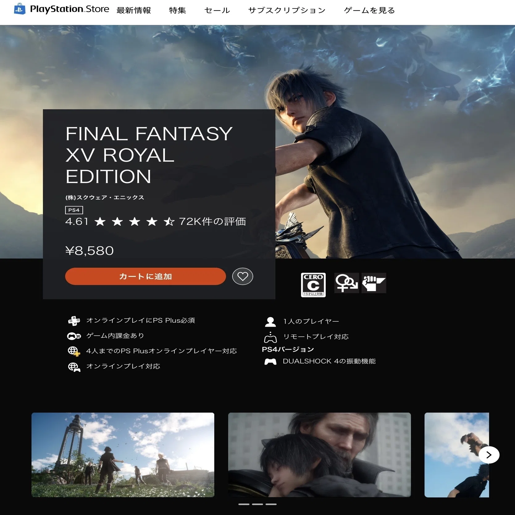 プレステ版FF15ってどれ買えばいいの？編｜牡蠣
