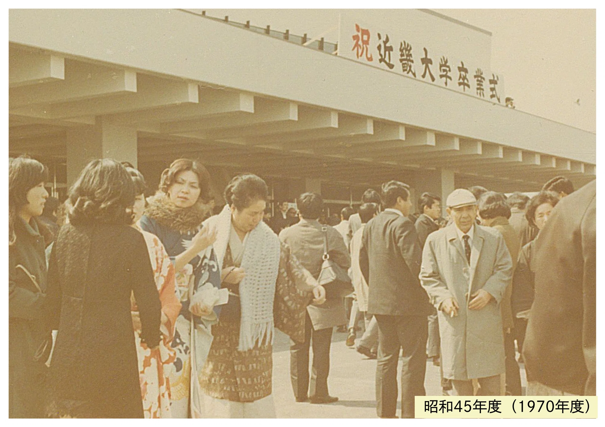 2025年度企画展「卒業式・入学式記念」を開催しました｜近畿大学広報室