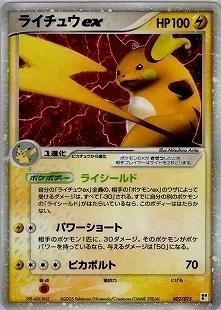 ポケカの歴代ライチュウ(初代〜DPt)[後編]｜リユルン