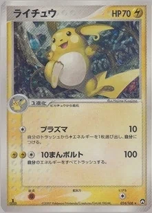 ポケカの歴代ライチュウ(初代〜DPt)[後編]｜リユルン