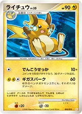 ポケカの歴代ライチュウ(初代〜DPt)[後編]｜リユルン