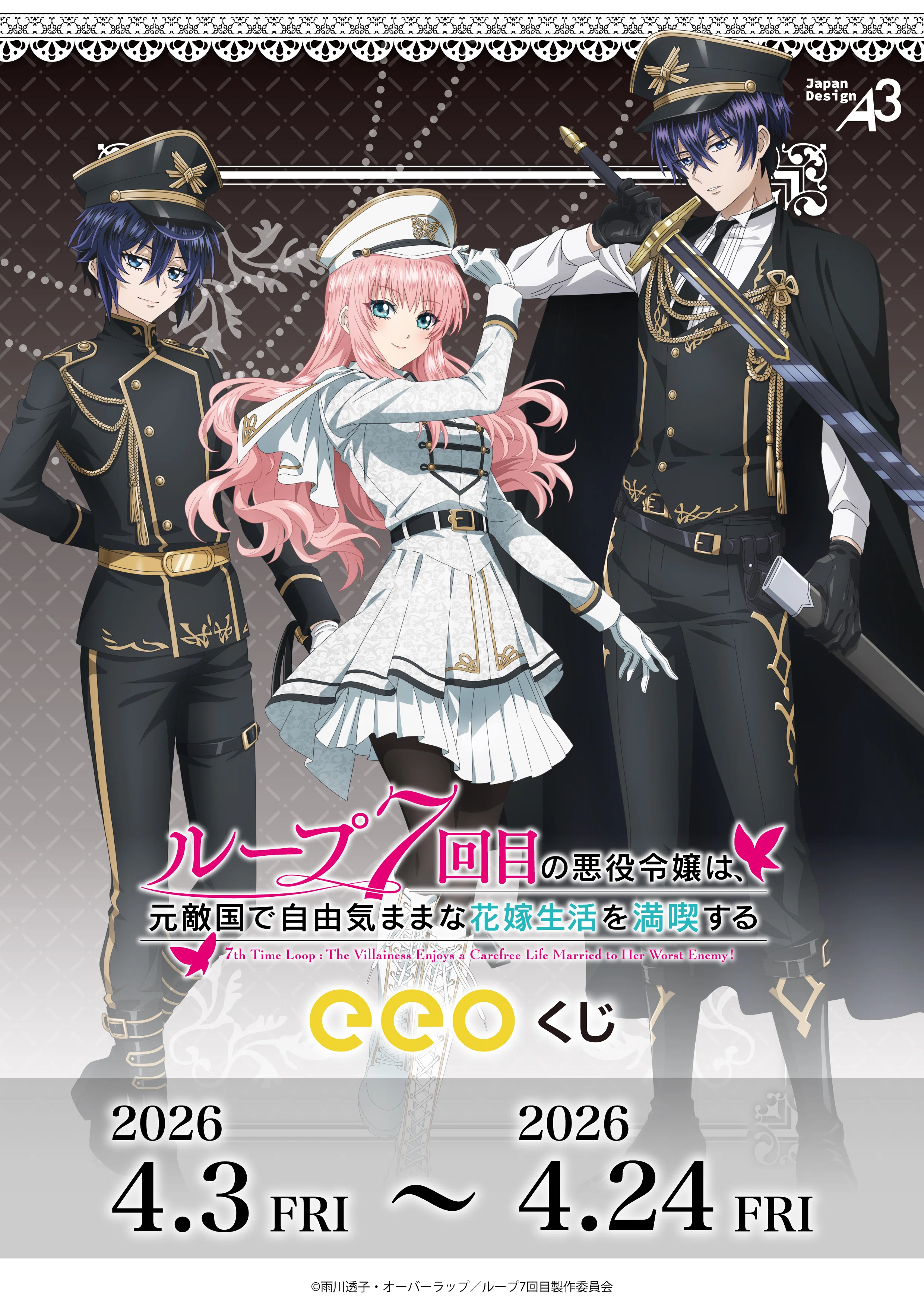 🦋ルプなな】軍服＆アニマル化くじのお知らせ｜雨川 透子/Touko Amekawa
