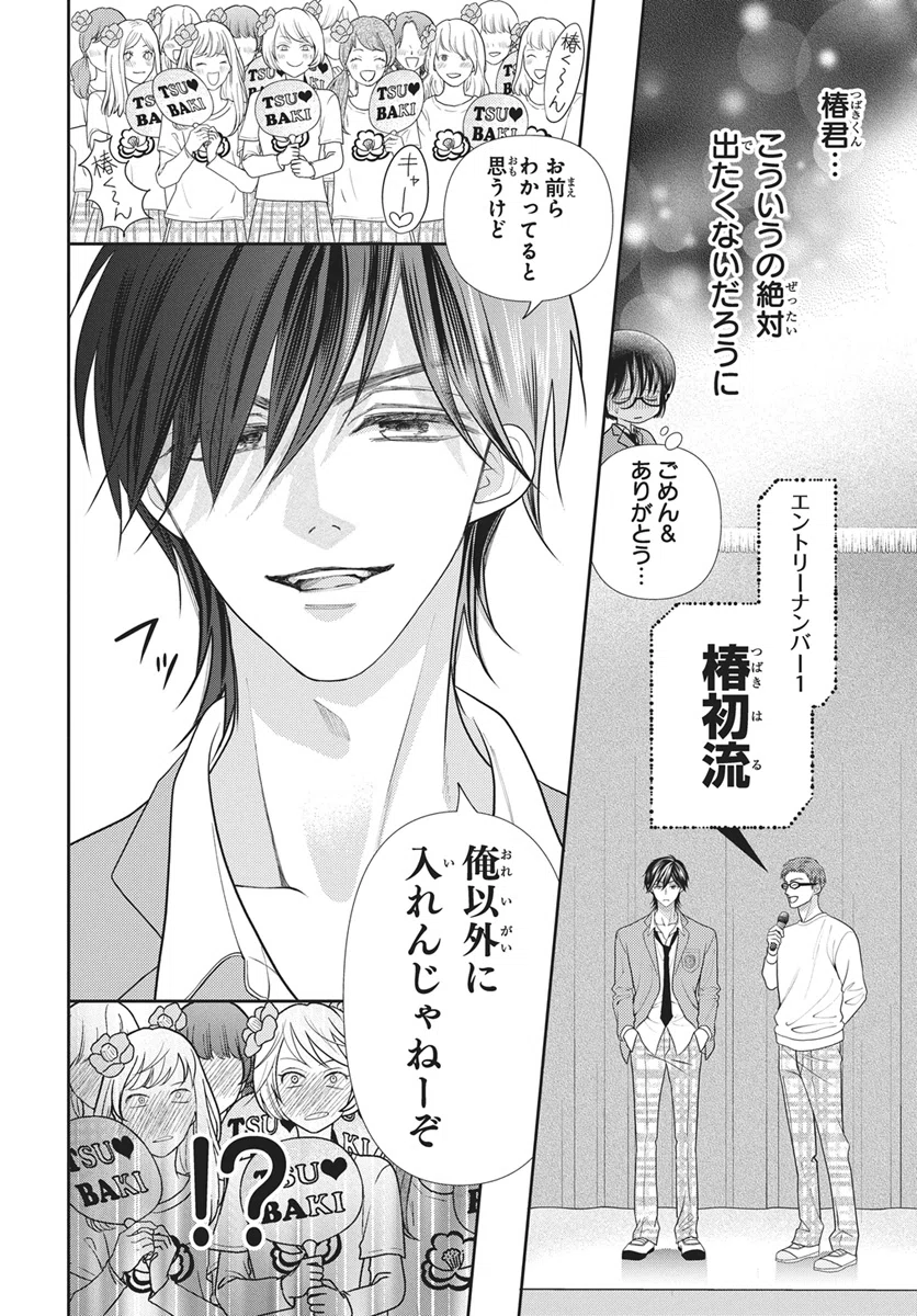 恋だの愛だの〜ミスター宝高編〜｜辻田りり子