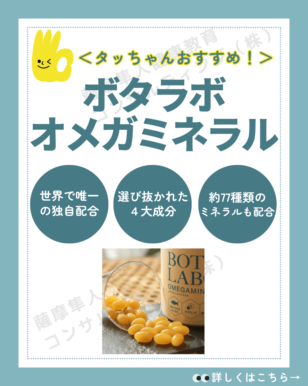 ボタラボオメガミネラル｜薩摩隼人健康教育コンサルティング(株)