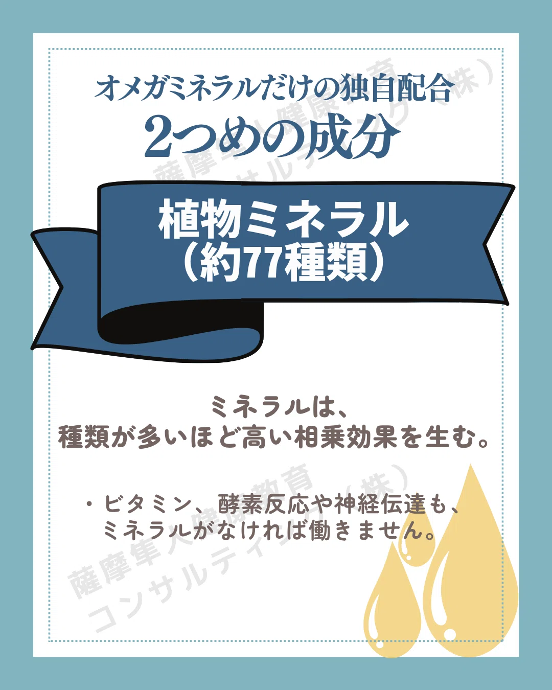 ボタラボオメガミネラル｜薩摩隼人健康教育コンサルティング(株)