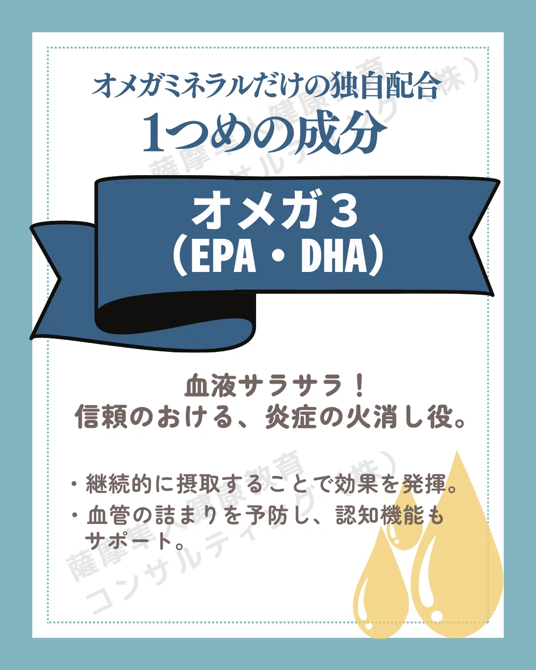 ボタラボオメガミネラル｜薩摩隼人健康教育コンサルティング(株)