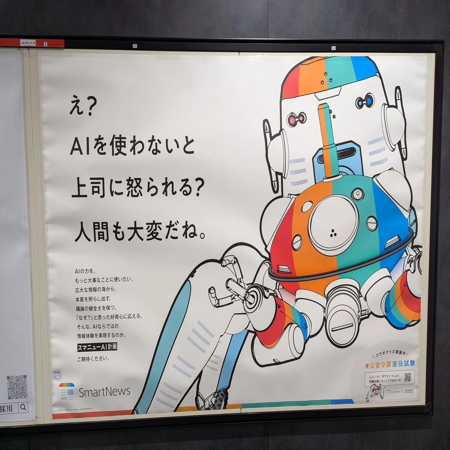 SmartNews「スマニューAI計画」の広告 | 2026/4/15｜加藤誠也