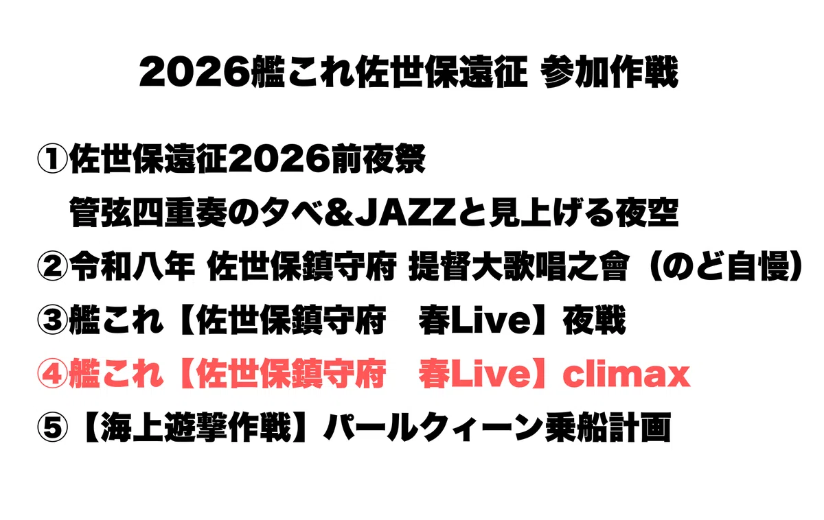 2026艦これ佐世保遠征 加賀さんとAKINOさんとLINDBERGと提督と｜🎈ミツ