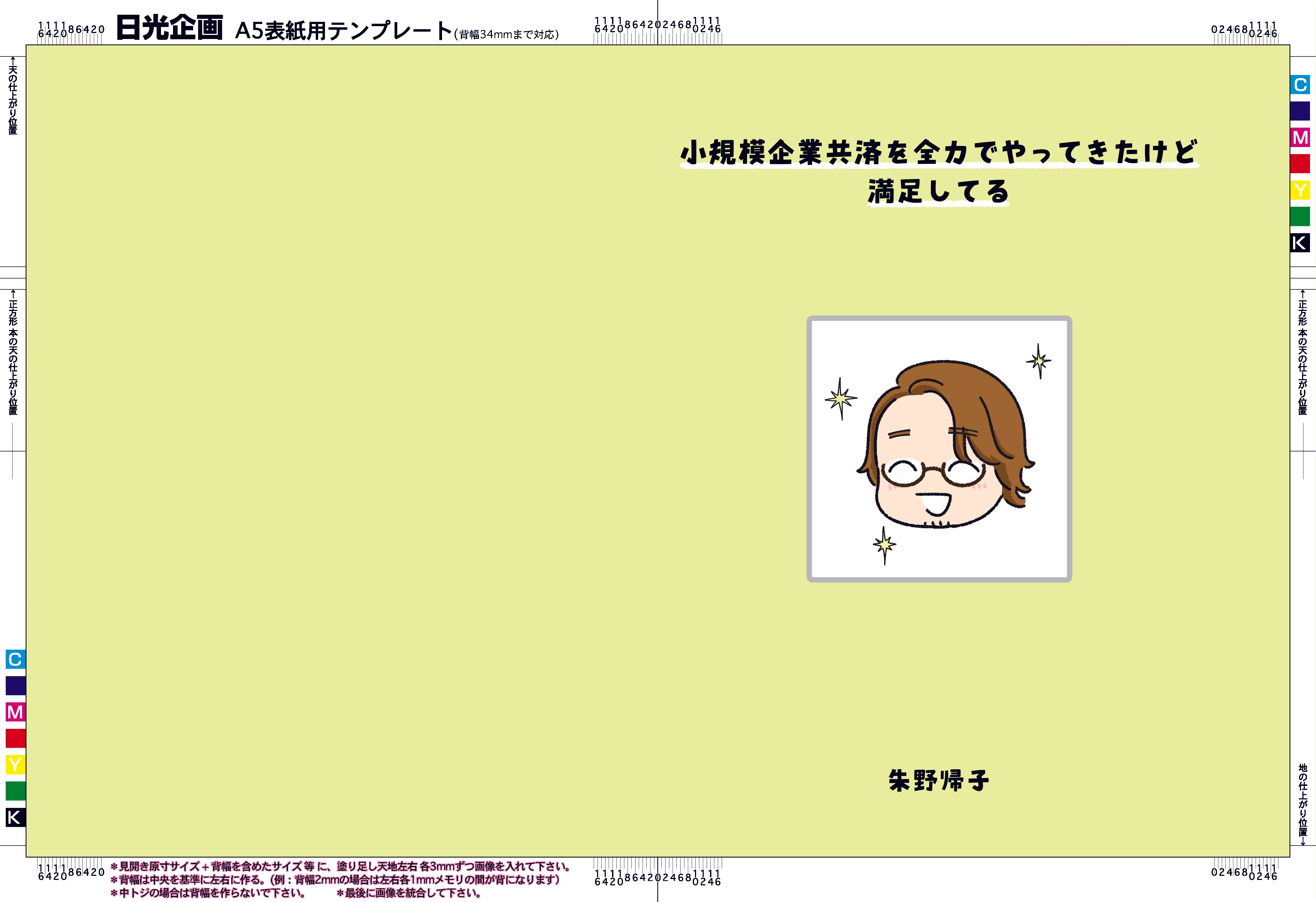［入手困難］REPUDILIATION ※商品説明必読 技術書典20に出ます！｜朱野帰子