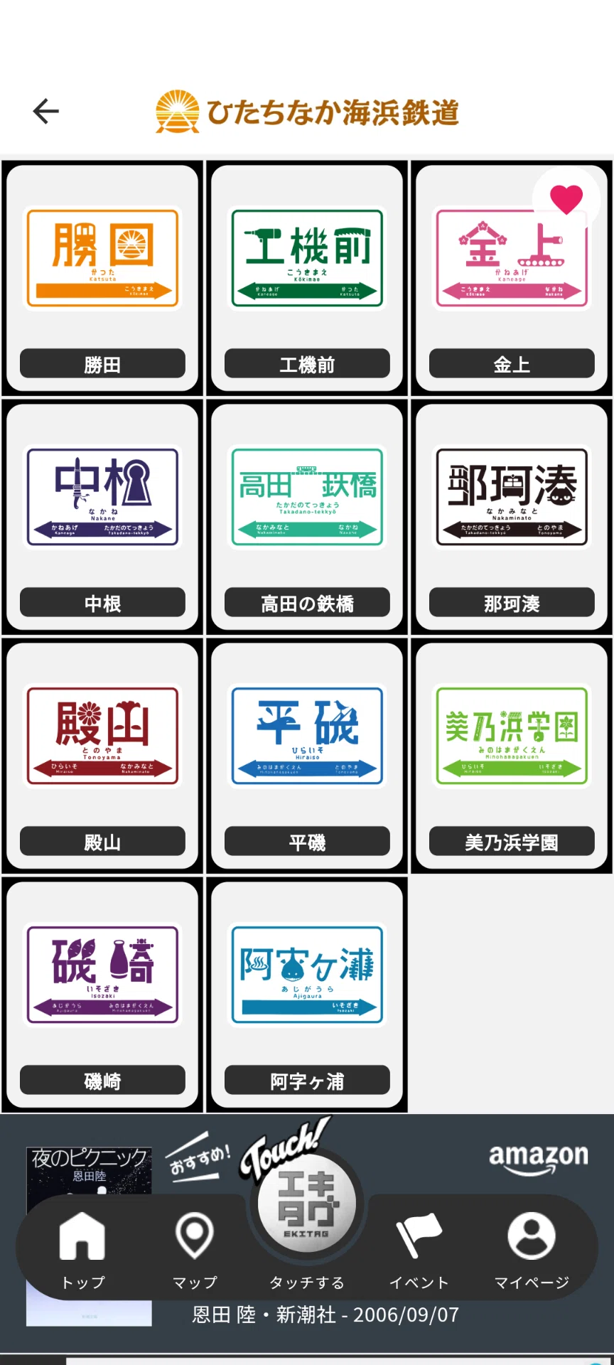 日帰り旅】かつての那珂湊鉄道は、今も優しかった。生まれ故郷で自分を