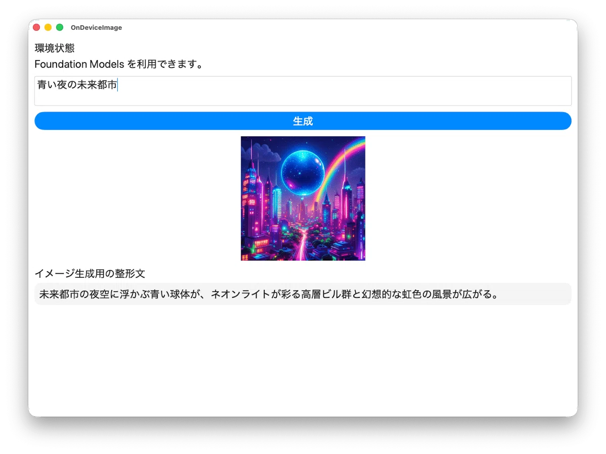 iPadだけでApple Intelligence画像生成アプリを作る・ガードレールの