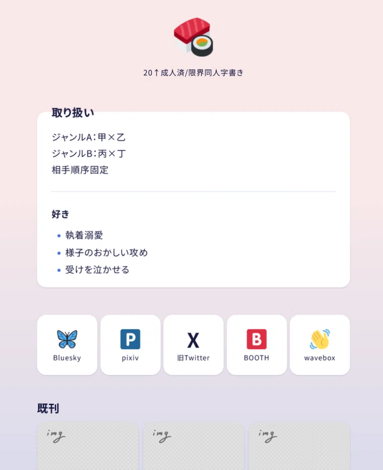 プロフィール見てさん専用 プロフページ一枚から始める個人サイト｜夜野