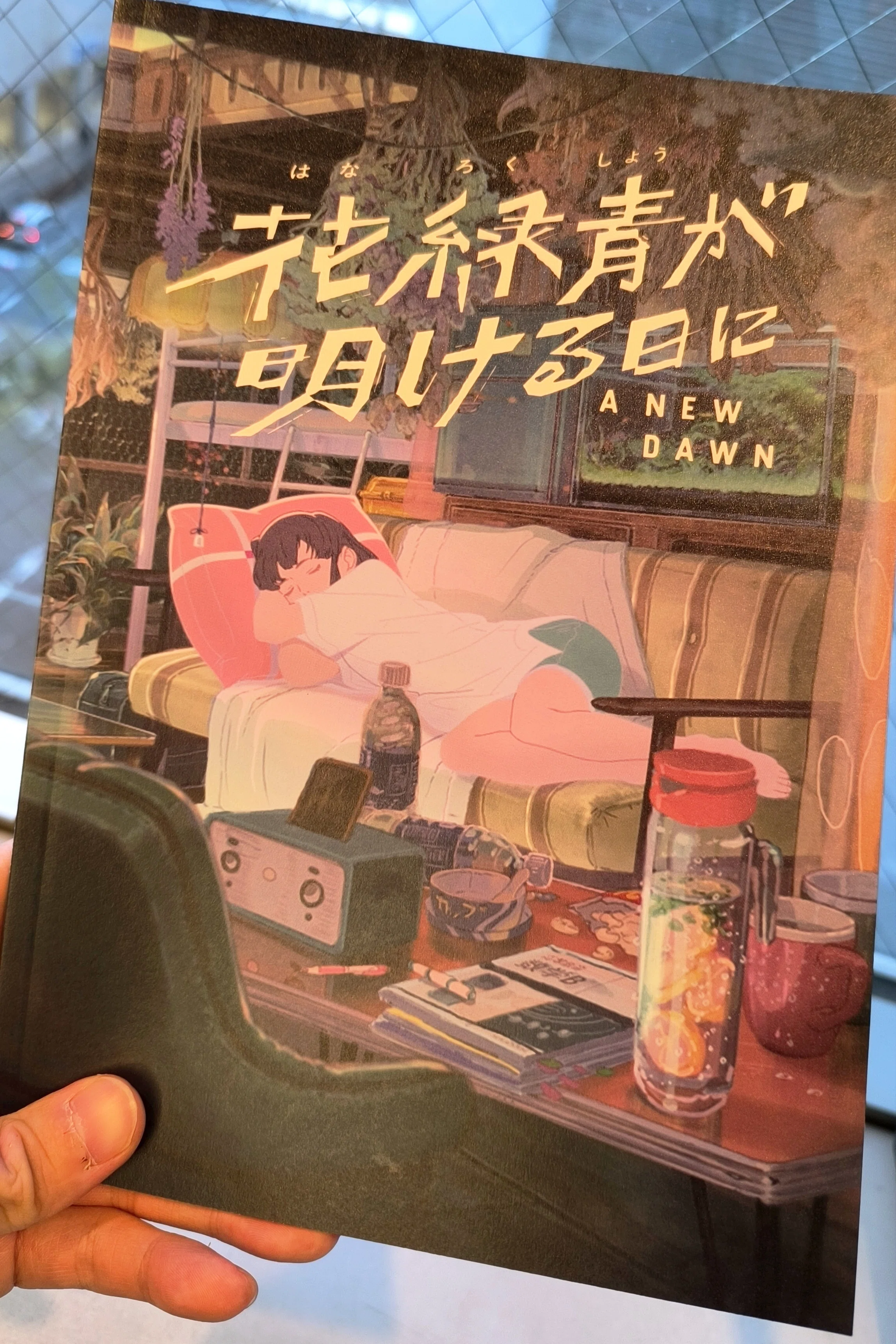 花緑青が明ける日に」感想｜はくし