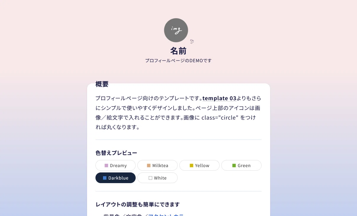 プロフページ一枚から始める個人サイト｜夜野