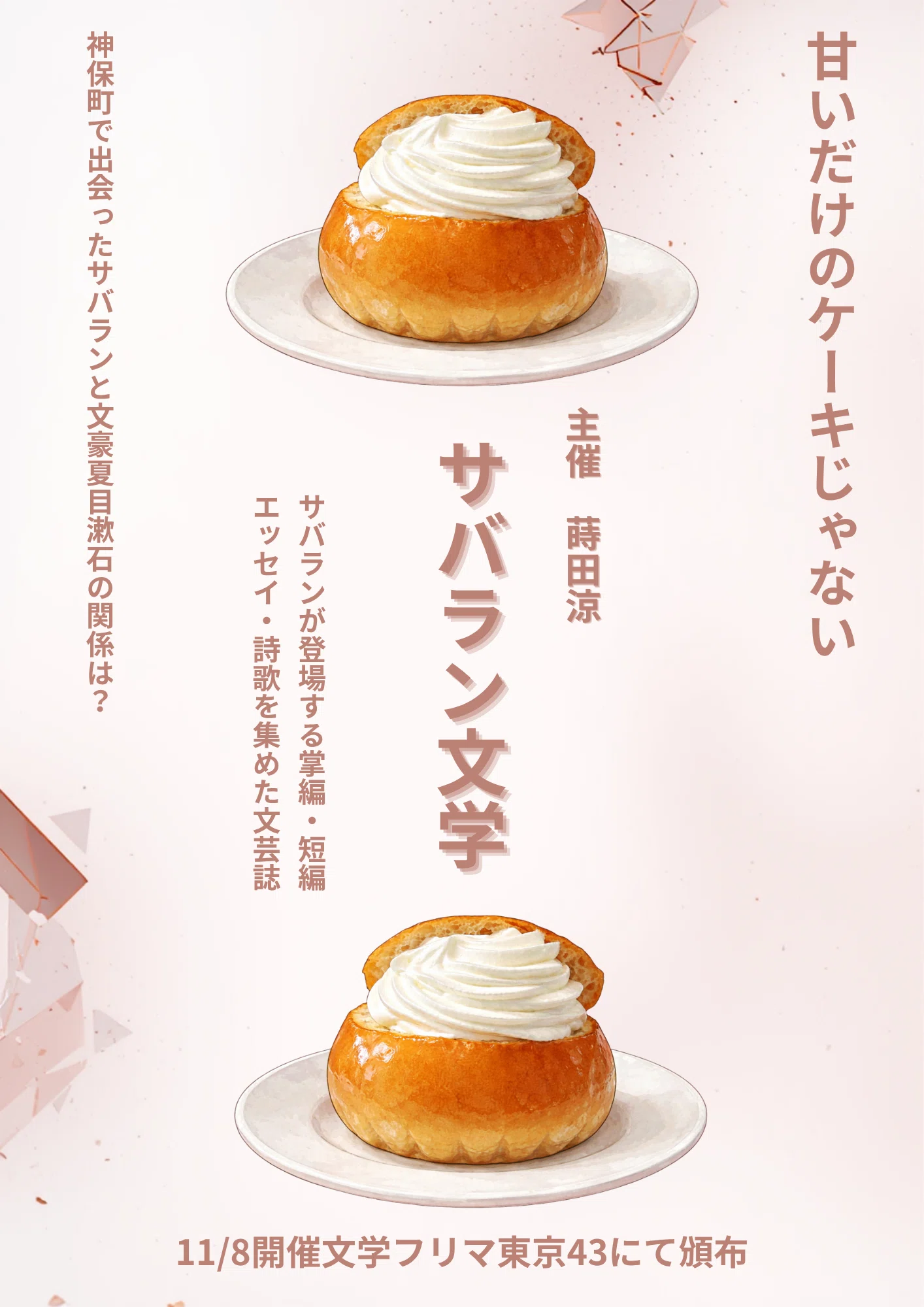 文学フリマ東京42への道⑤＆43にも出店します｜海人（蒔田涼）@文学