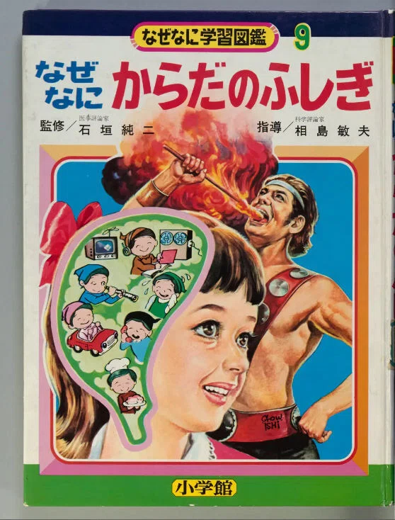 なぜなに学習図鑑』を国会図書館個人送信サービスで読む｜影踏丸