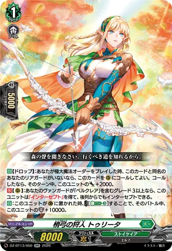 泡沫の大魔法師 ゼーリス”幻影”デッキ紹介：【VG-DZ-BT14】「赫月の
