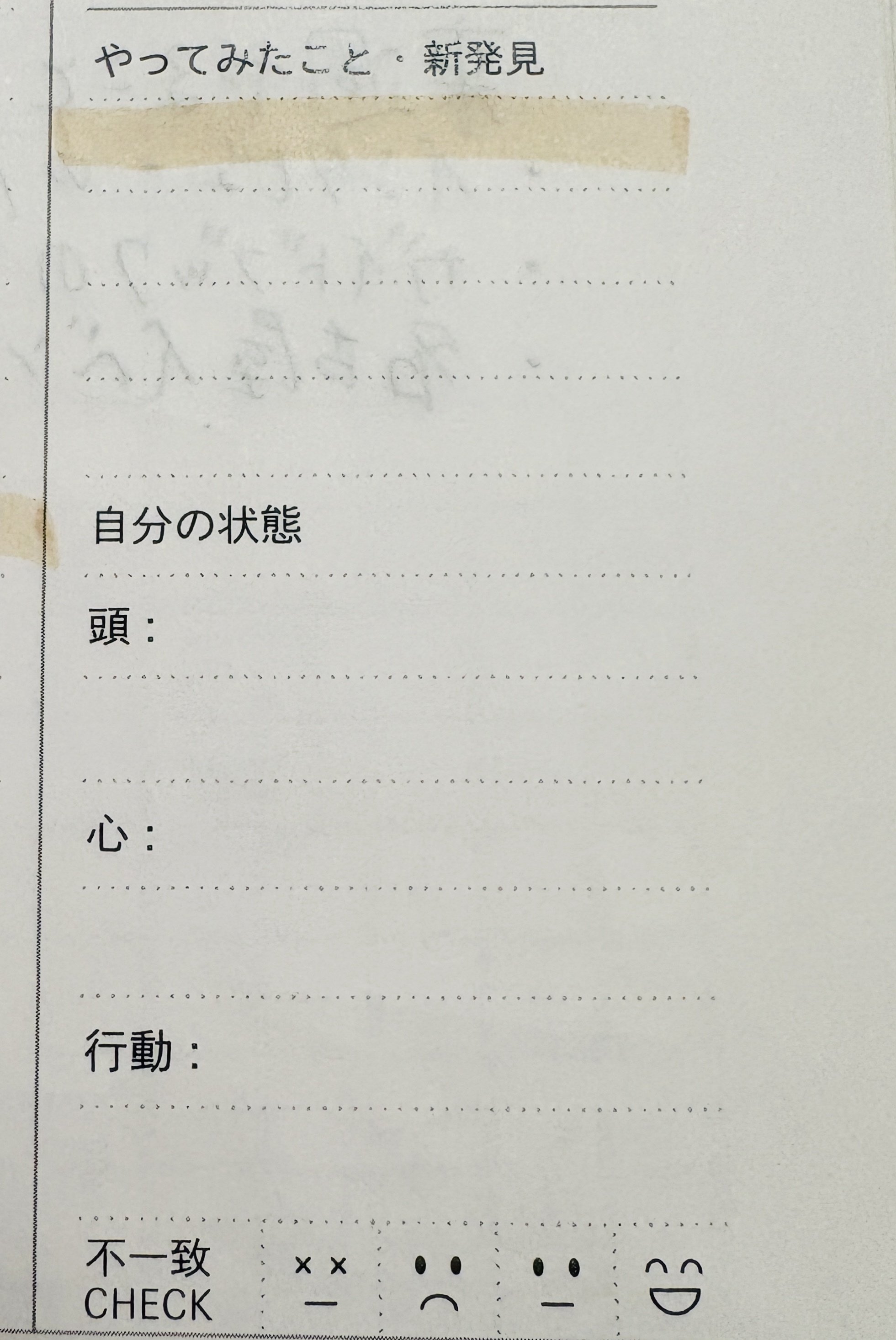 自分との約束を守る手帳ガイドブック+関連冊子 自分との約束を守る手帳 2026年版｜自分との約束を守る手帳 広報部